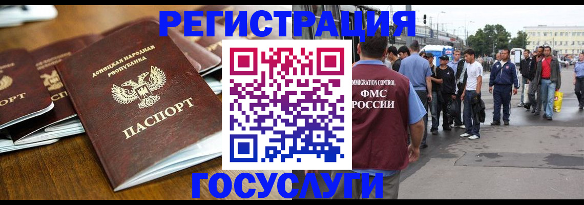миграционный учет в Мурманске