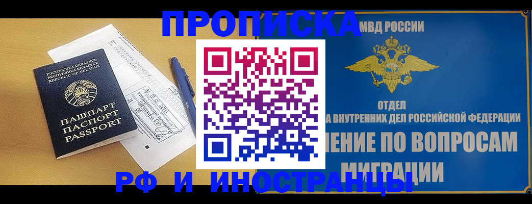 временная регистрация 2025 в Мурманске
