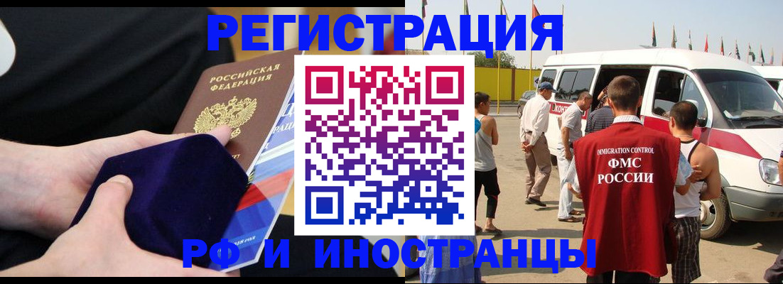 временная регистрация поиск в Мурманске